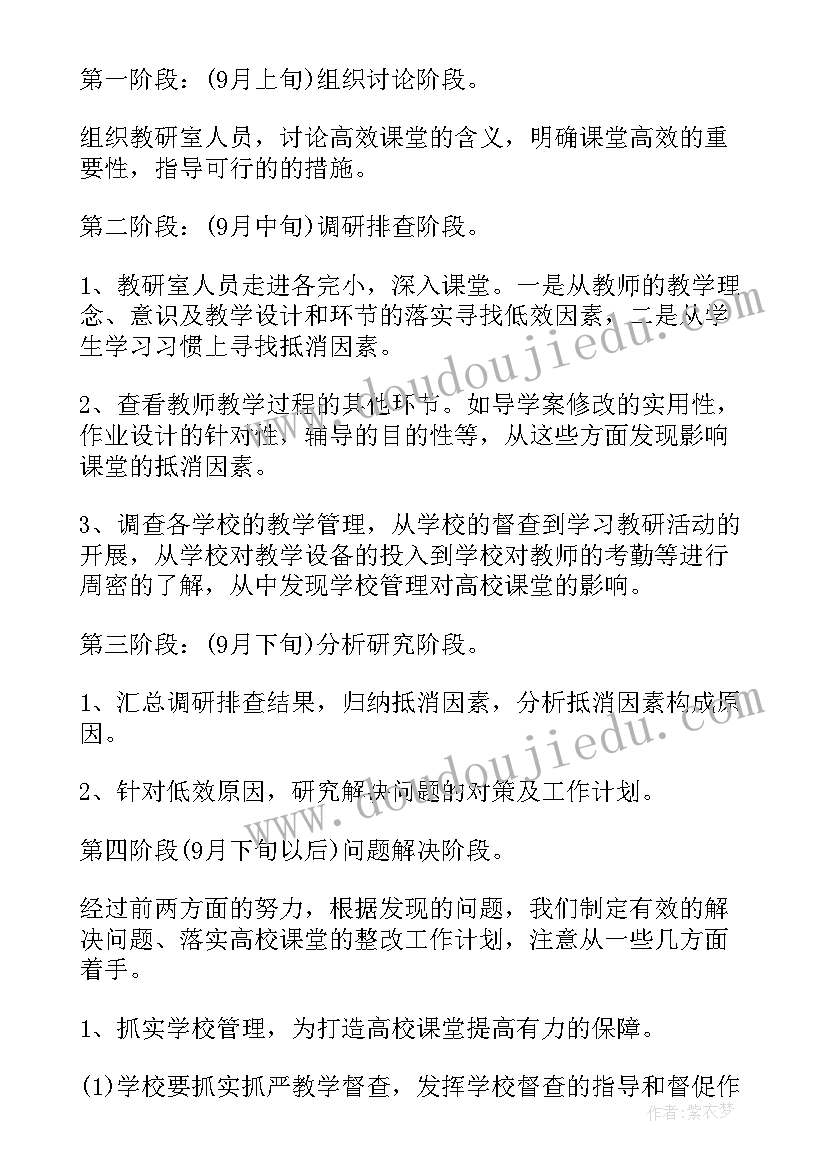 2023年杜诗进课堂的手抄报 微课堂思想工作计划共(模板5篇)