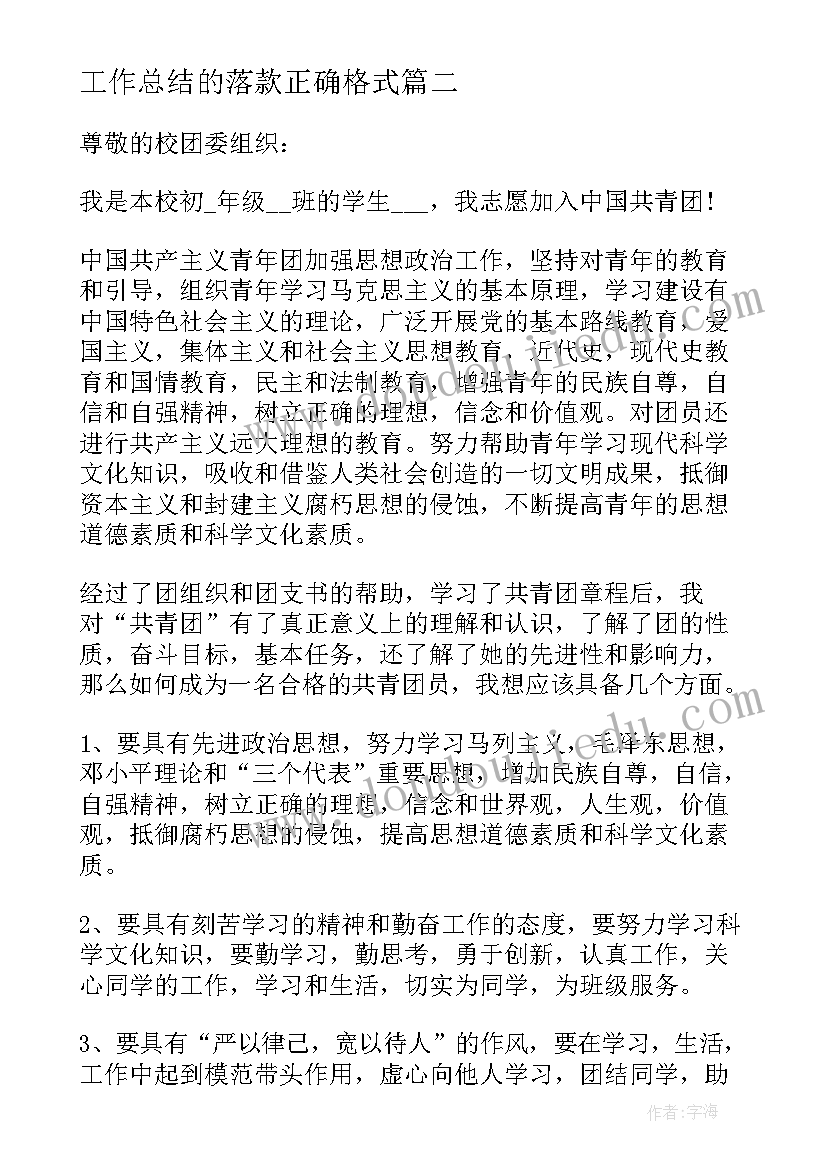 2023年工作总结的落款正确格式(汇总7篇)