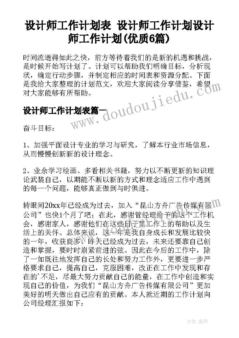 最新幼儿看护点基本情况表填 幼儿园年度工作计划(精选8篇)