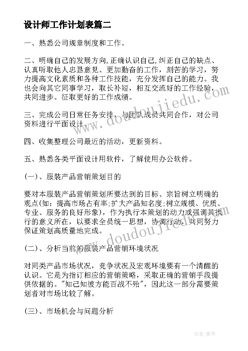 最新幼儿看护点基本情况表填 幼儿园年度工作计划(精选8篇)