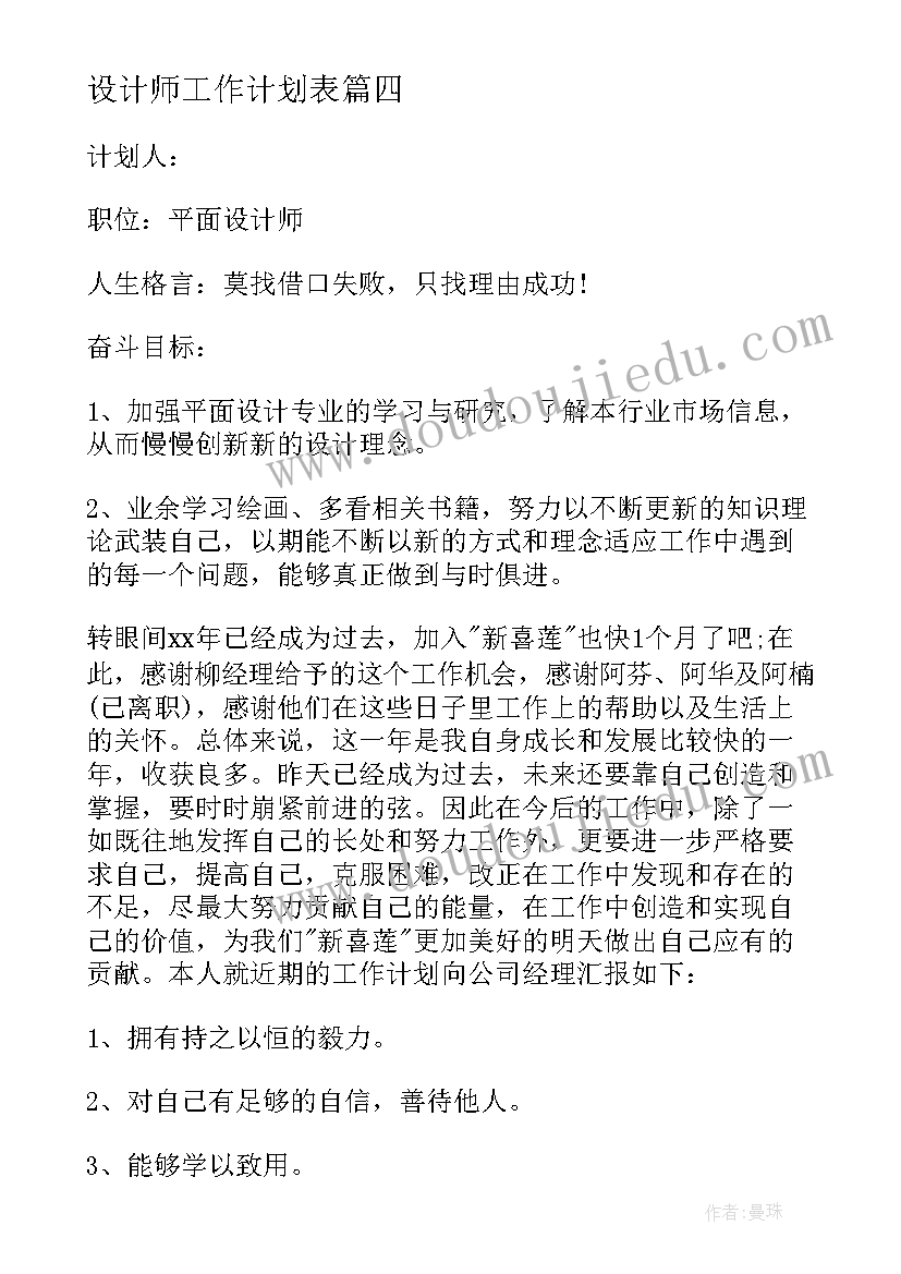 最新幼儿看护点基本情况表填 幼儿园年度工作计划(精选8篇)