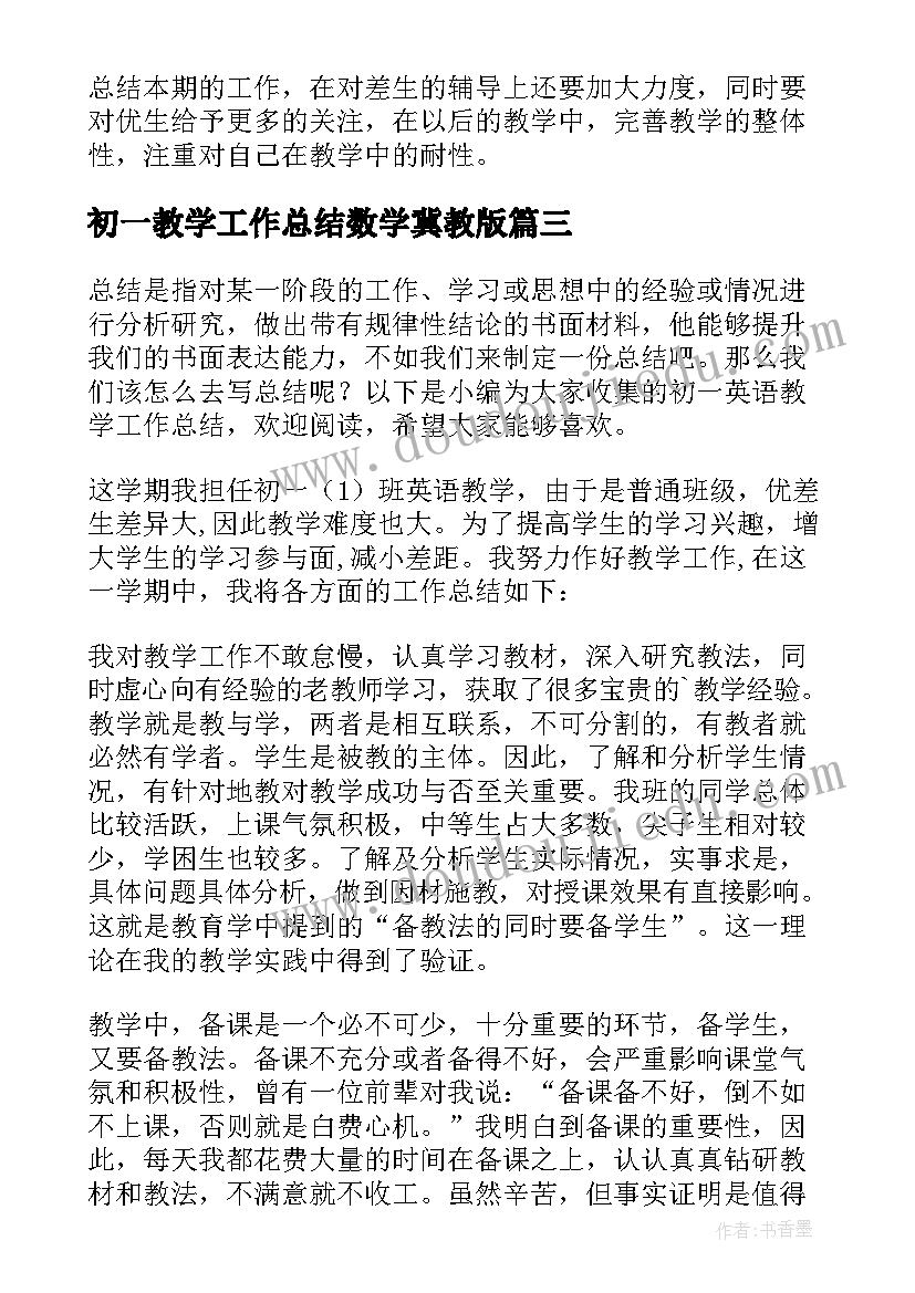 2023年初一教学工作总结数学冀教版(模板6篇)