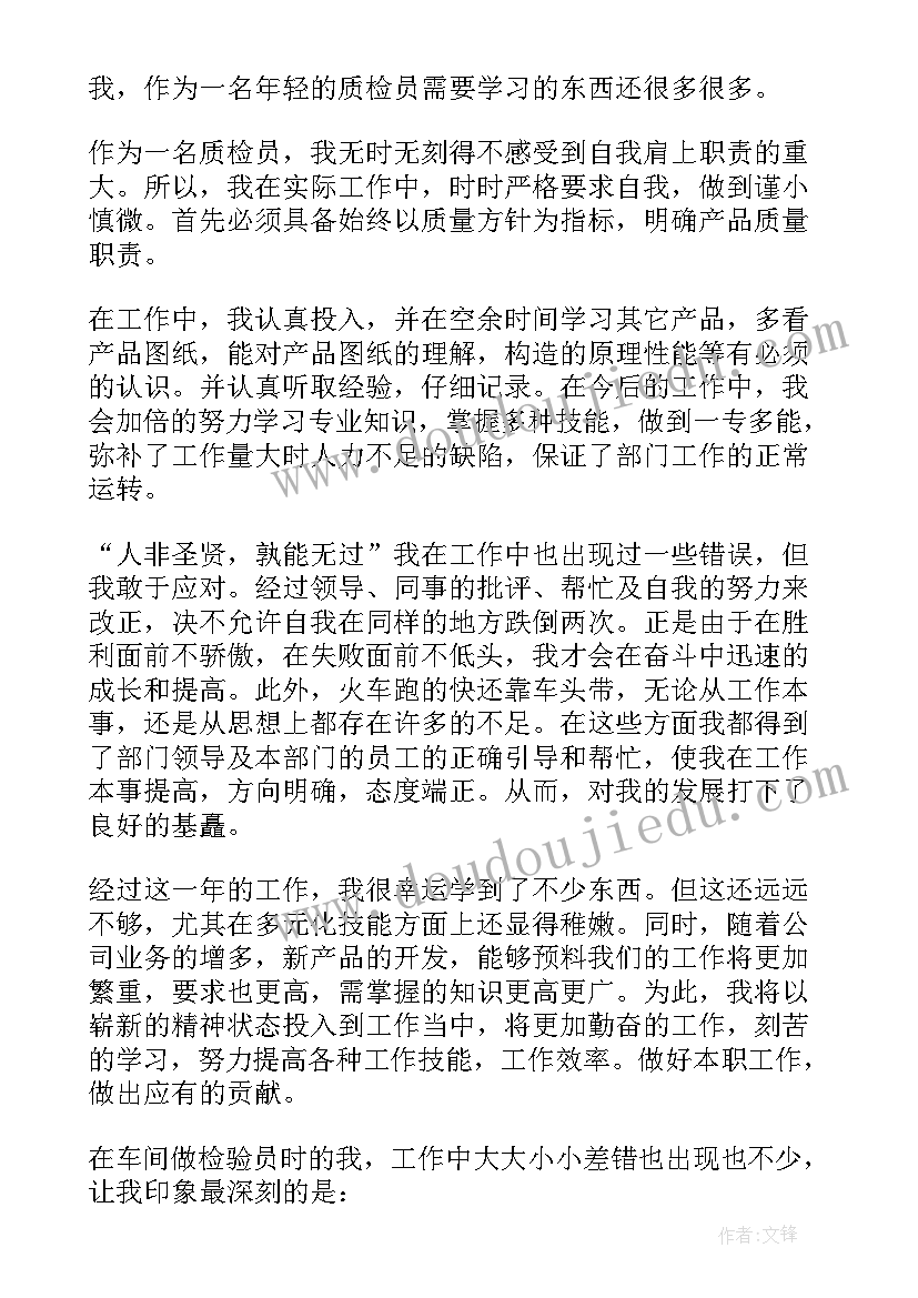 2023年检验员工作总结个人(优质8篇)