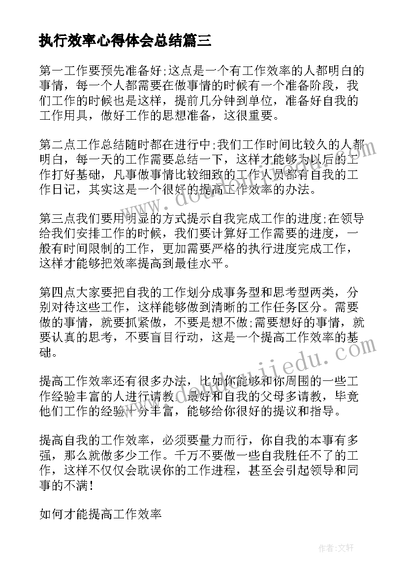 2023年执行效率心得体会总结 执行效率篇心得体会(实用6篇)