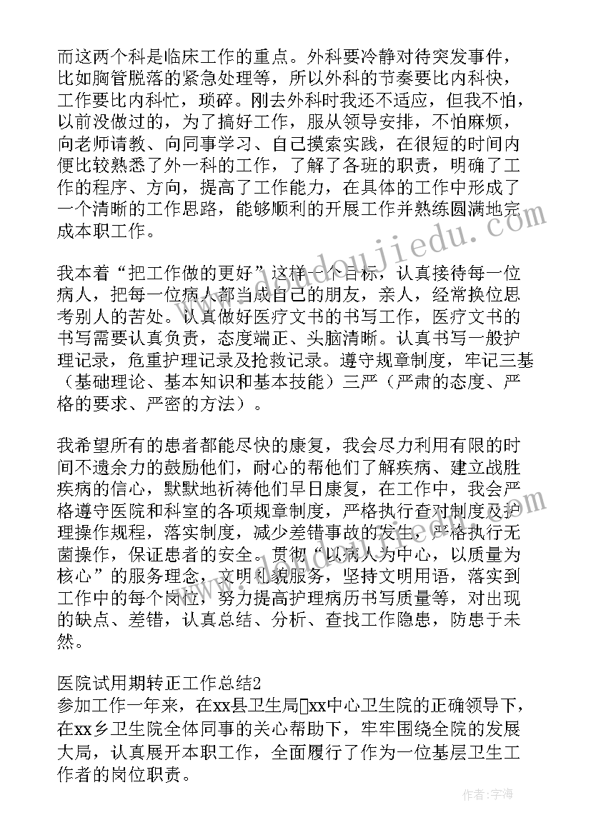 2023年医院收费工作总结个人 医院收费员工作总结(精选5篇)