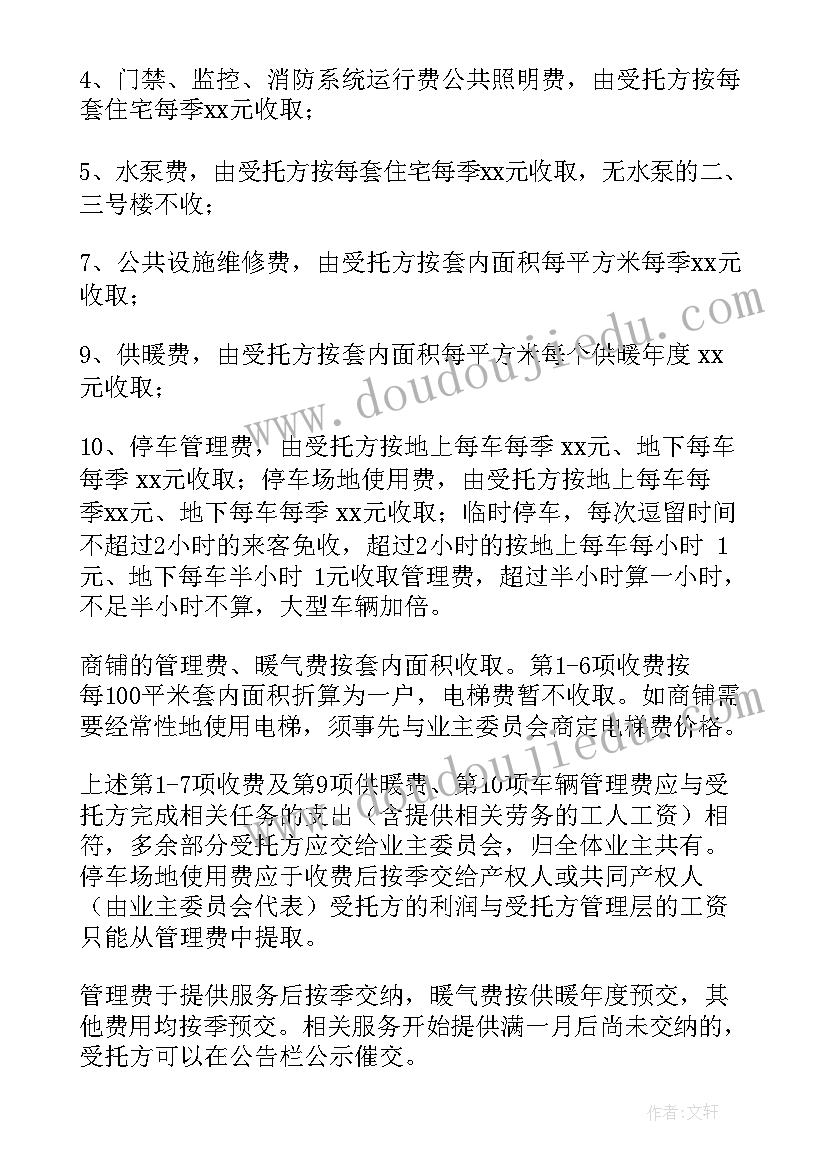 最新小区车位管理制度 居民小区物业管理合同(精选5篇)