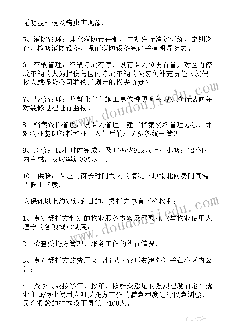 最新小区车位管理制度 居民小区物业管理合同(精选5篇)