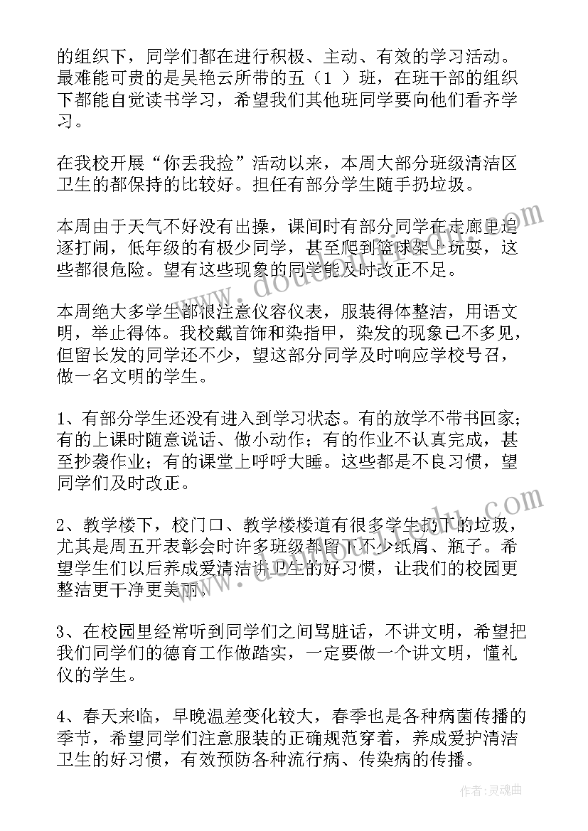 2023年大学值周工作总结(通用7篇)