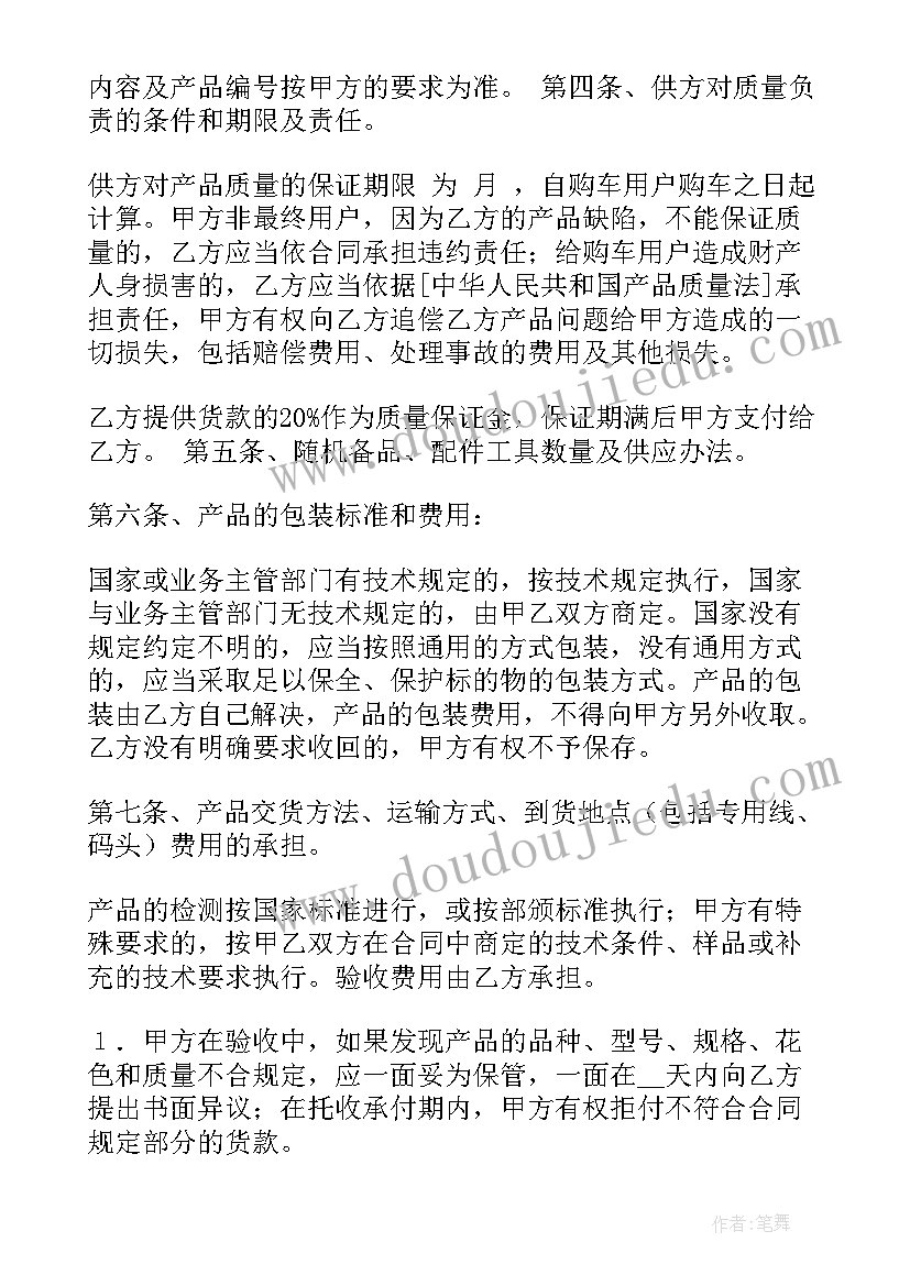 最新矿山配件质保合同(优秀10篇)