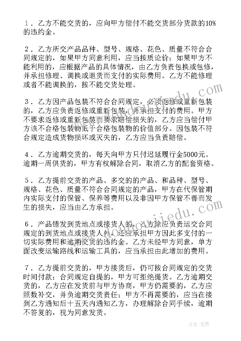 最新矿山配件质保合同(优秀10篇)