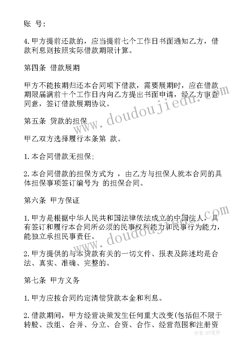 最新塑料企业合同 企业借款合同(实用6篇)