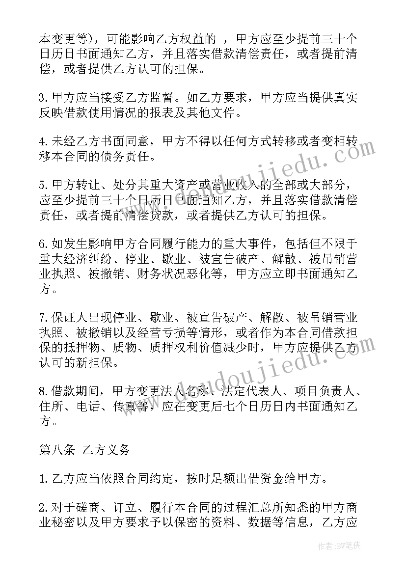 最新塑料企业合同 企业借款合同(实用6篇)