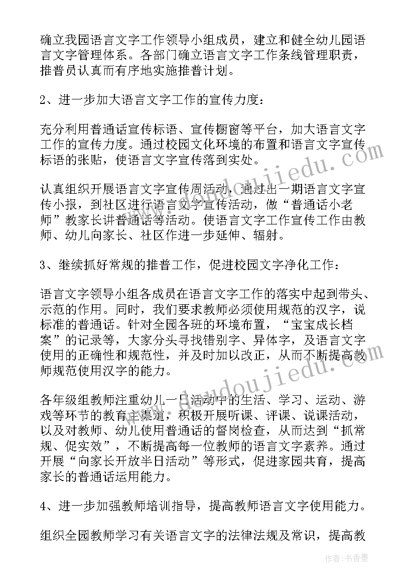 中班语言课教学计划(优质9篇)