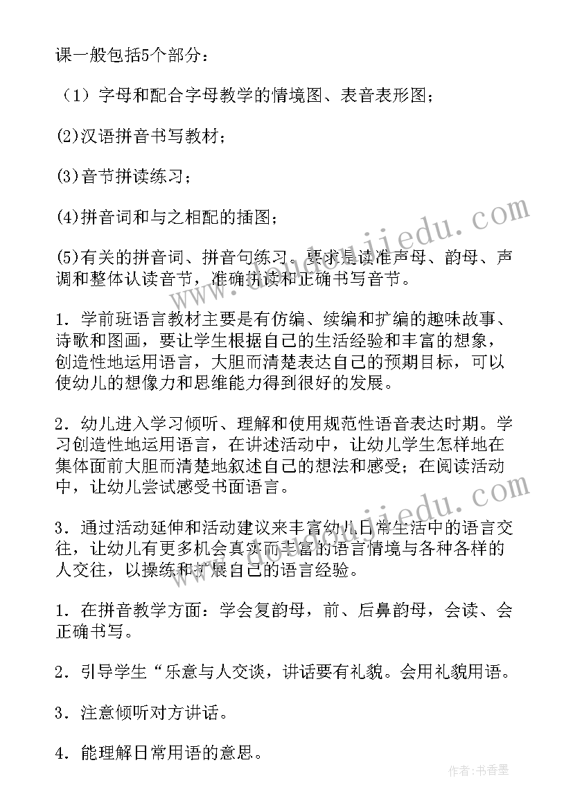 中班语言课教学计划(优质9篇)