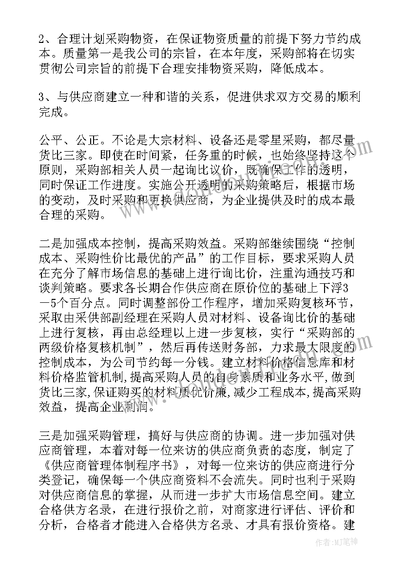 2023年采购战略规划(大全10篇)