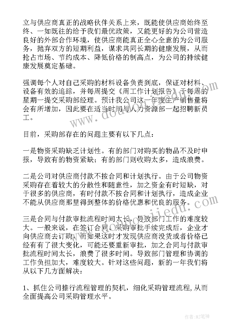 2023年采购战略规划(大全10篇)