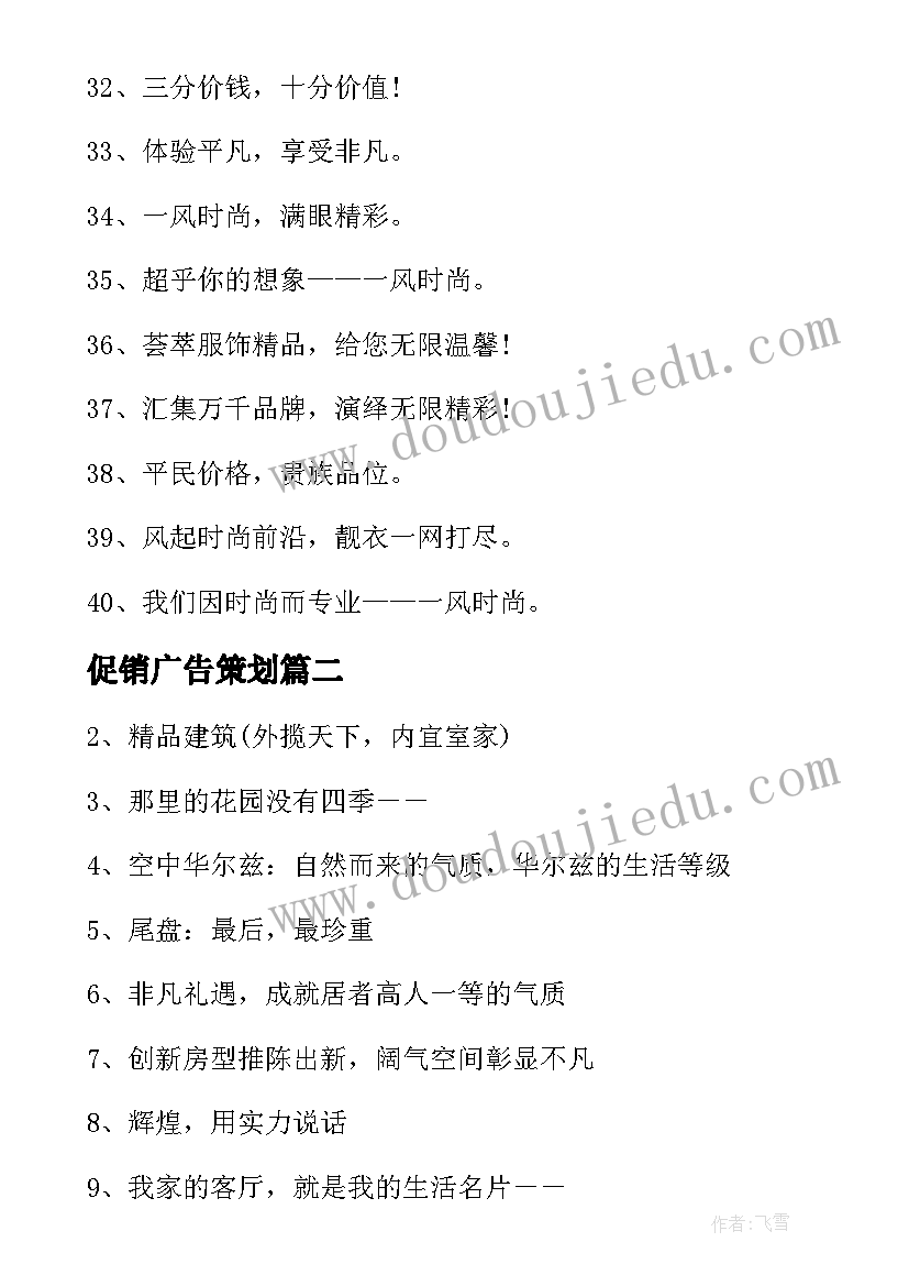 促销广告策划(实用8篇)