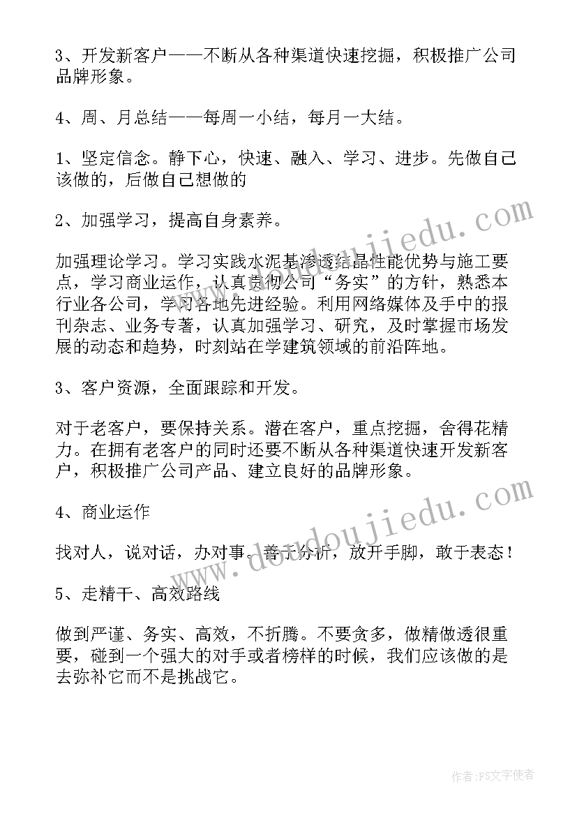 2023年月度销售的工作计划与目标 月度销售工作计划(优质6篇)