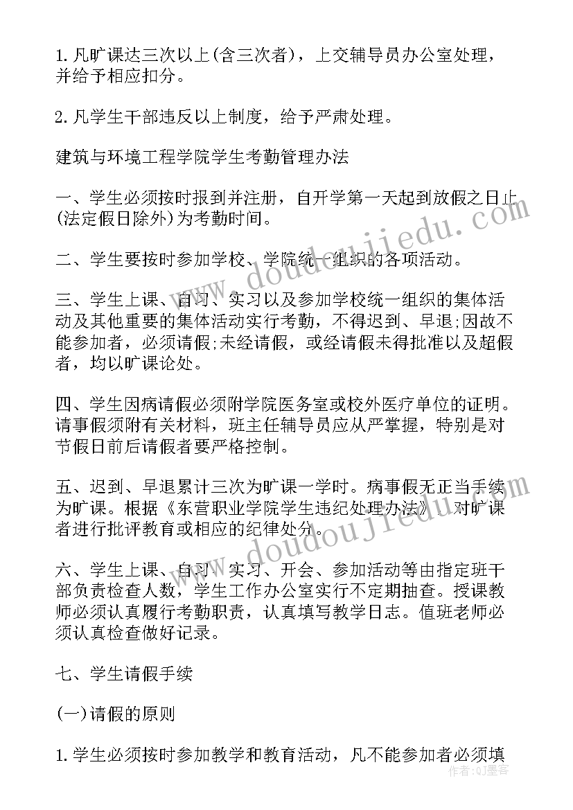 最新考勤人员工作计划(汇总10篇)