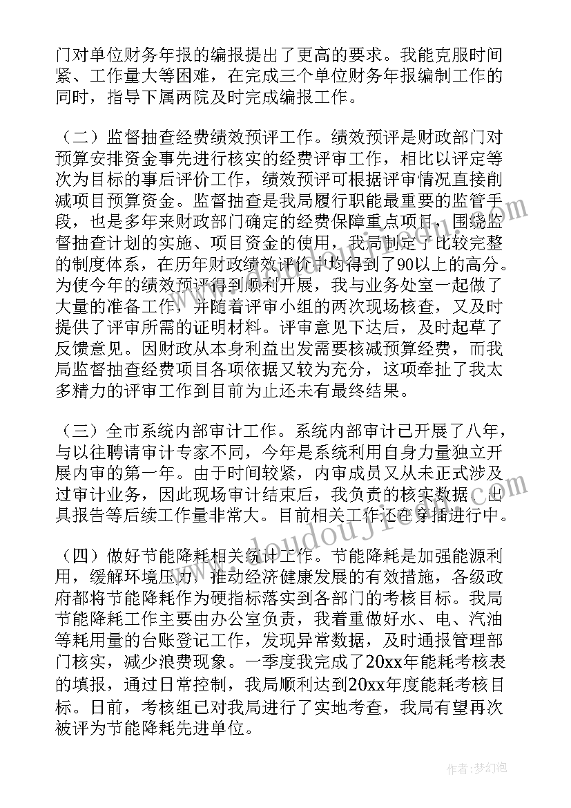 最新新人财务工作总结心得体会(汇总5篇)