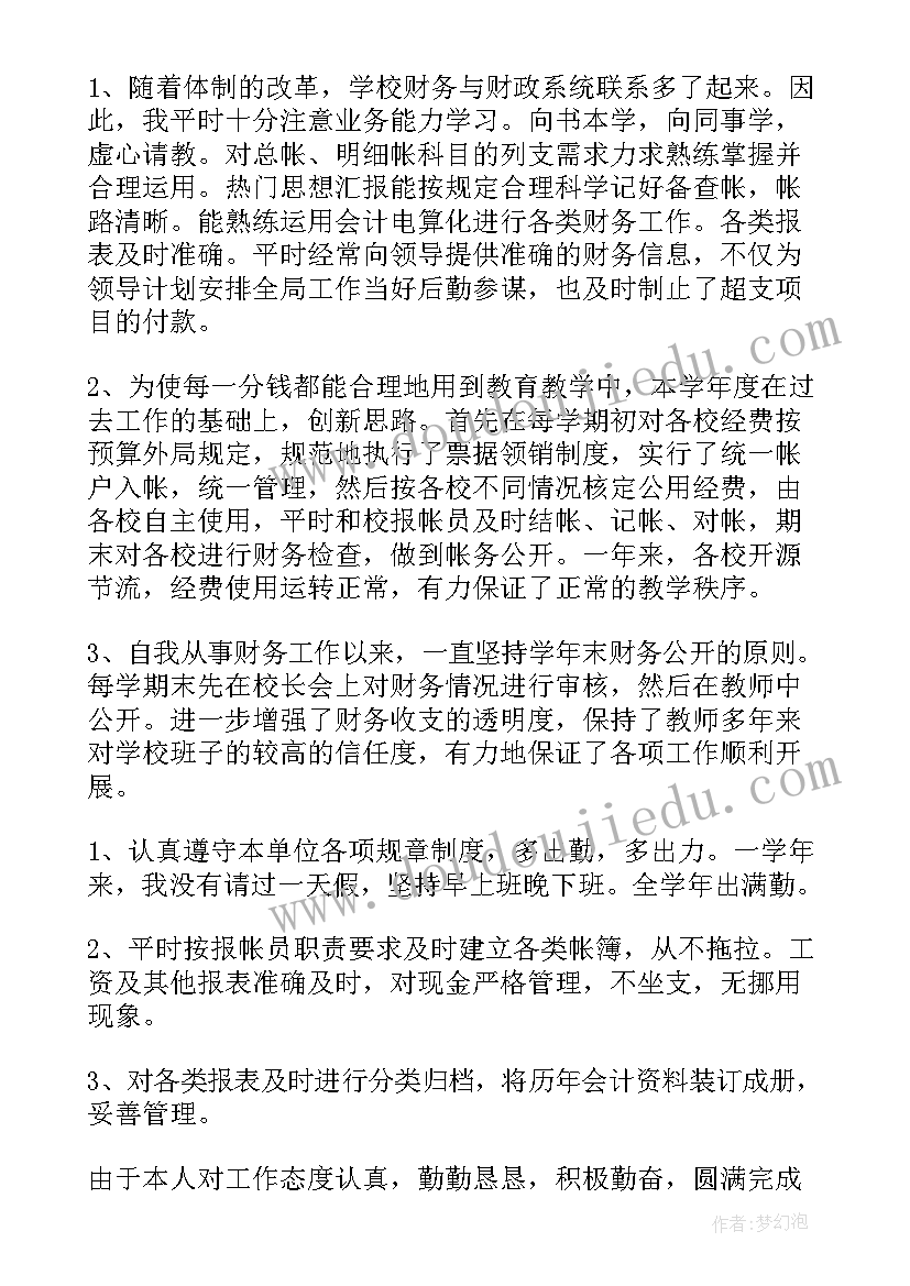 最新新人财务工作总结心得体会(汇总5篇)