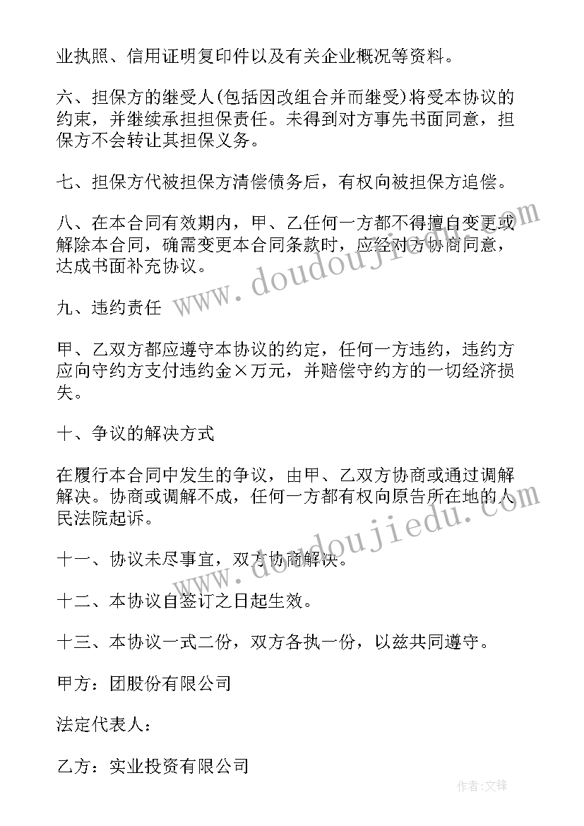 融资担保公司工作总结报告(模板5篇)