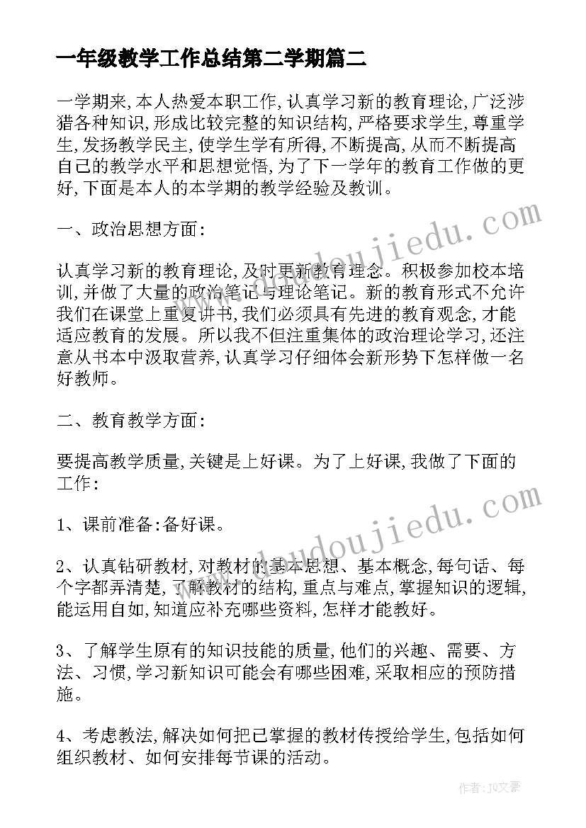 最新一年级教学工作总结第二学期(优质5篇)