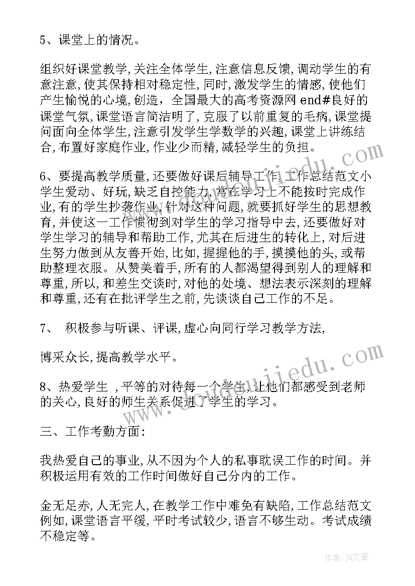 最新一年级教学工作总结第二学期(优质5篇)