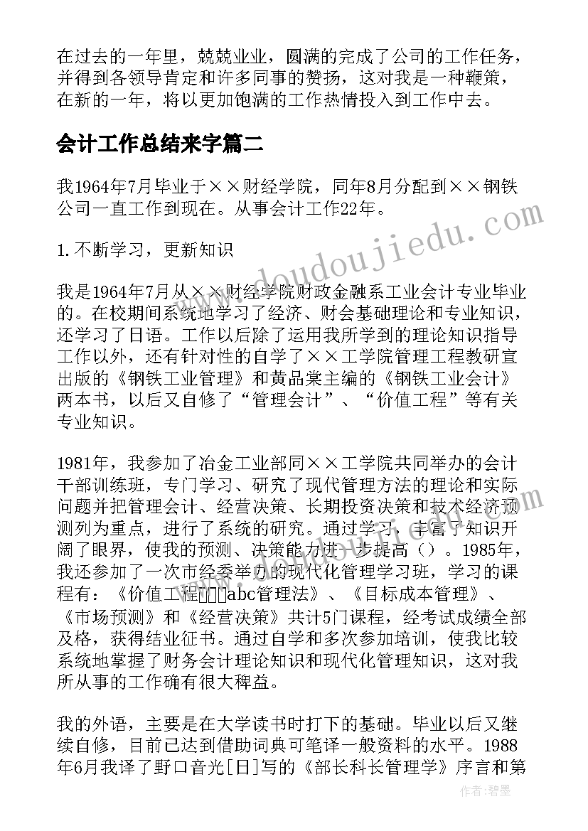 会计工作总结来字(模板8篇)