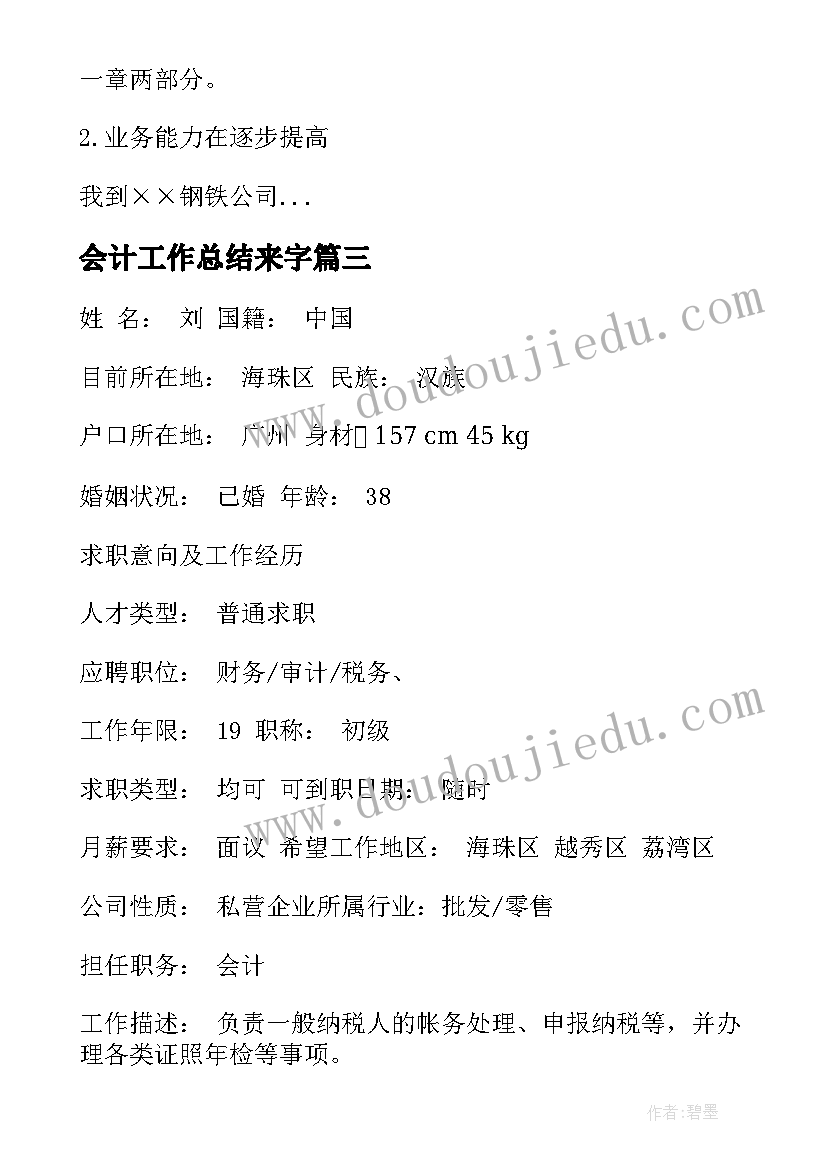 会计工作总结来字(模板8篇)