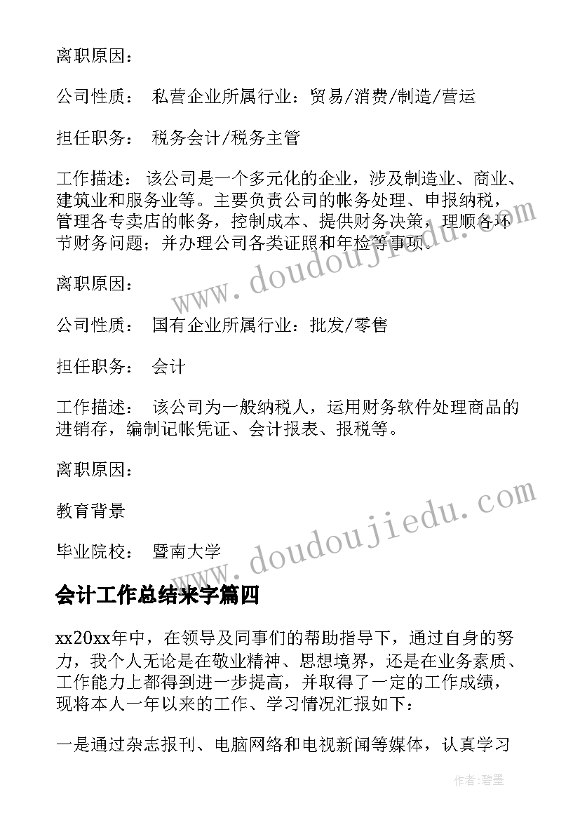 会计工作总结来字(模板8篇)