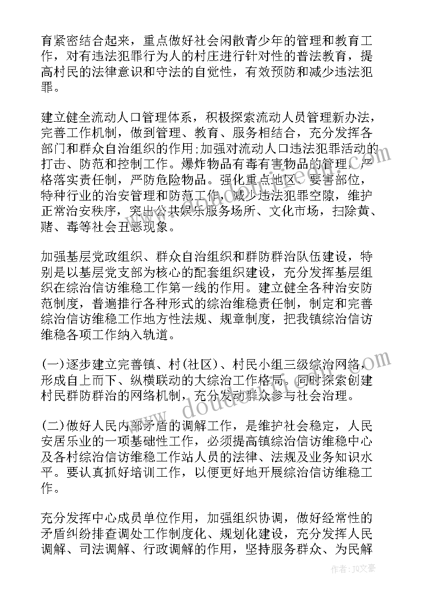 商场维稳工作计划表(实用8篇)