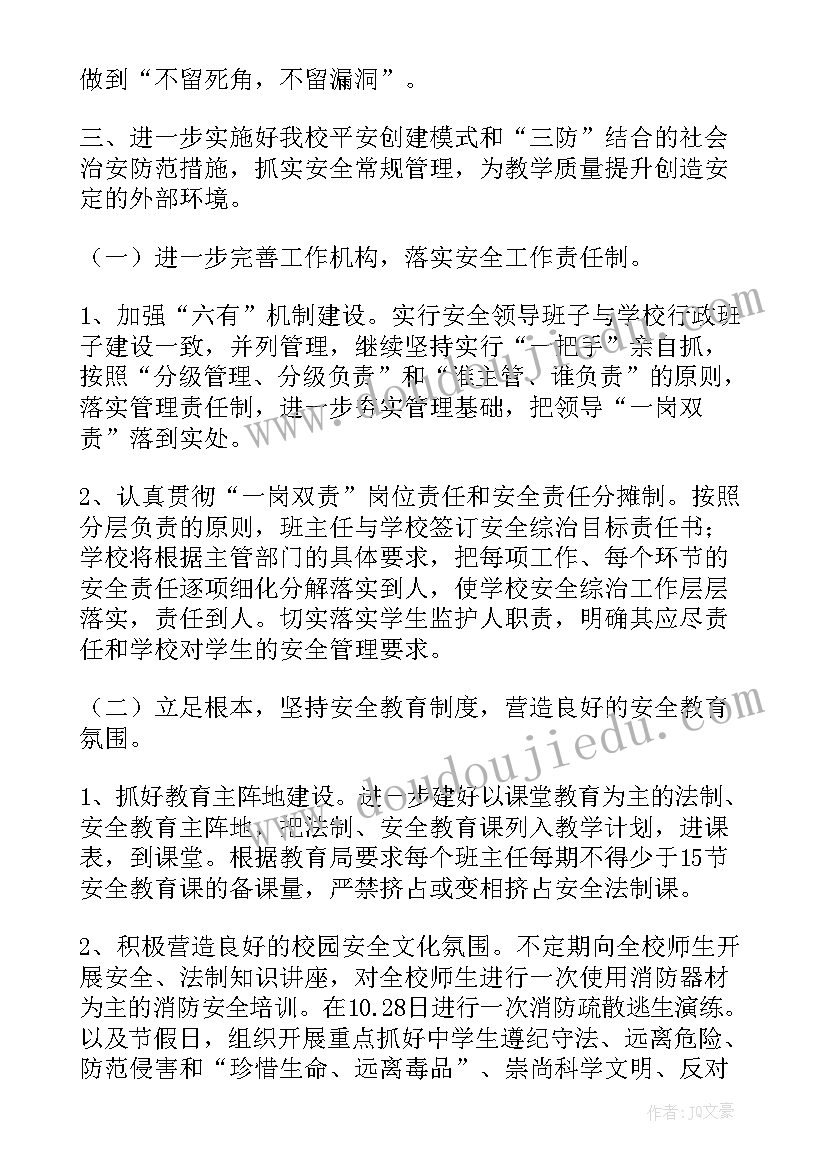 商场维稳工作计划表(实用8篇)