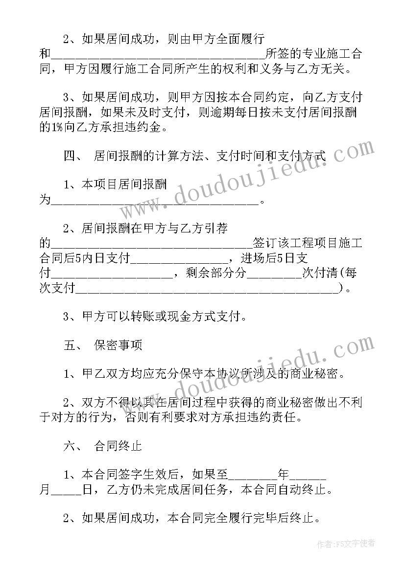 2023年免费居间费用合同(大全7篇)