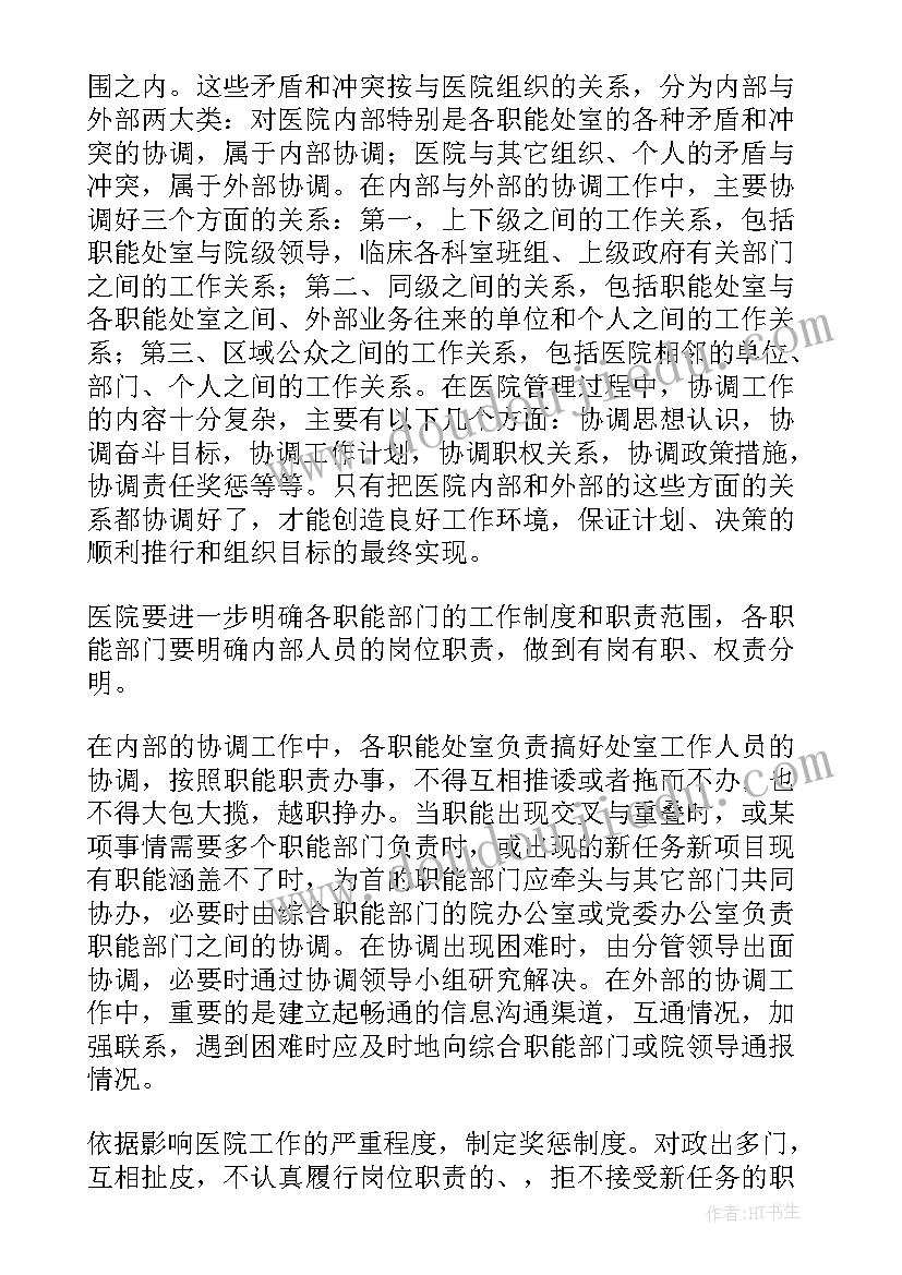 2023年医院行管工作计划和目标(汇总5篇)