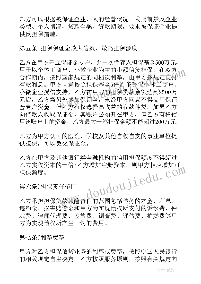 全程土地托管合同(通用7篇)