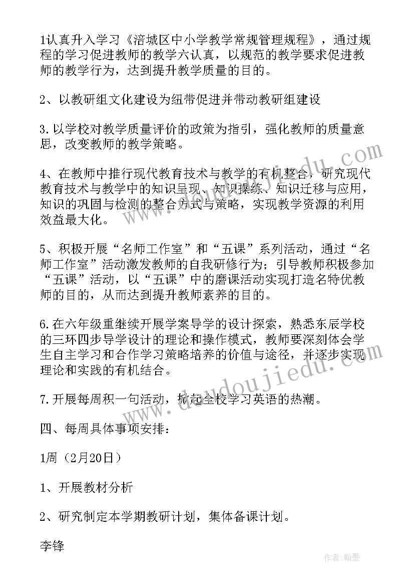 最新制定工作计划用英语说 英语工作计划(优秀6篇)