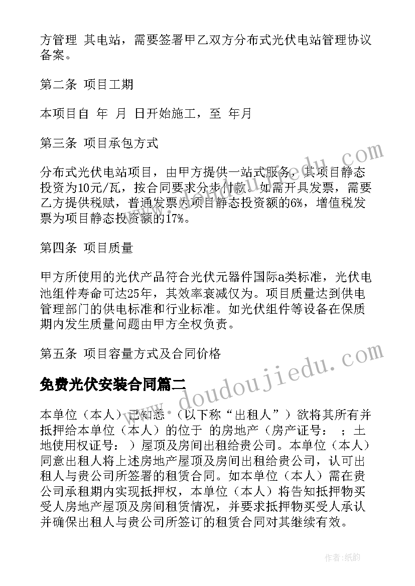 2023年免费光伏安装合同(精选5篇)