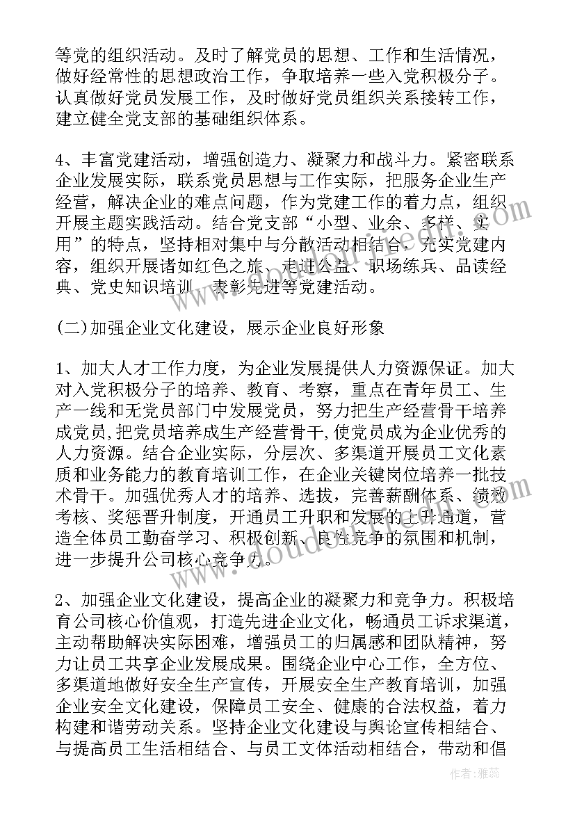 非公联合党支部会议记录 免费非公党支部工作计划热门(精选5篇)