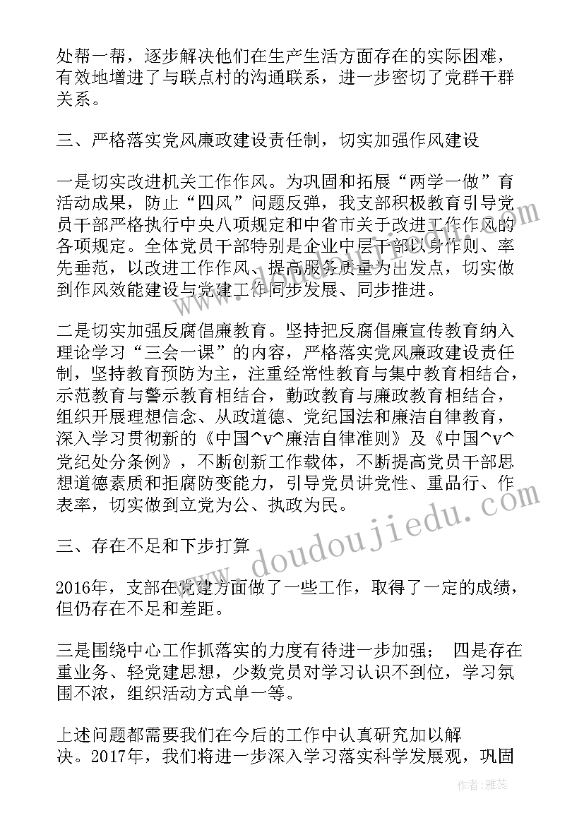 非公联合党支部会议记录 免费非公党支部工作计划热门(精选5篇)