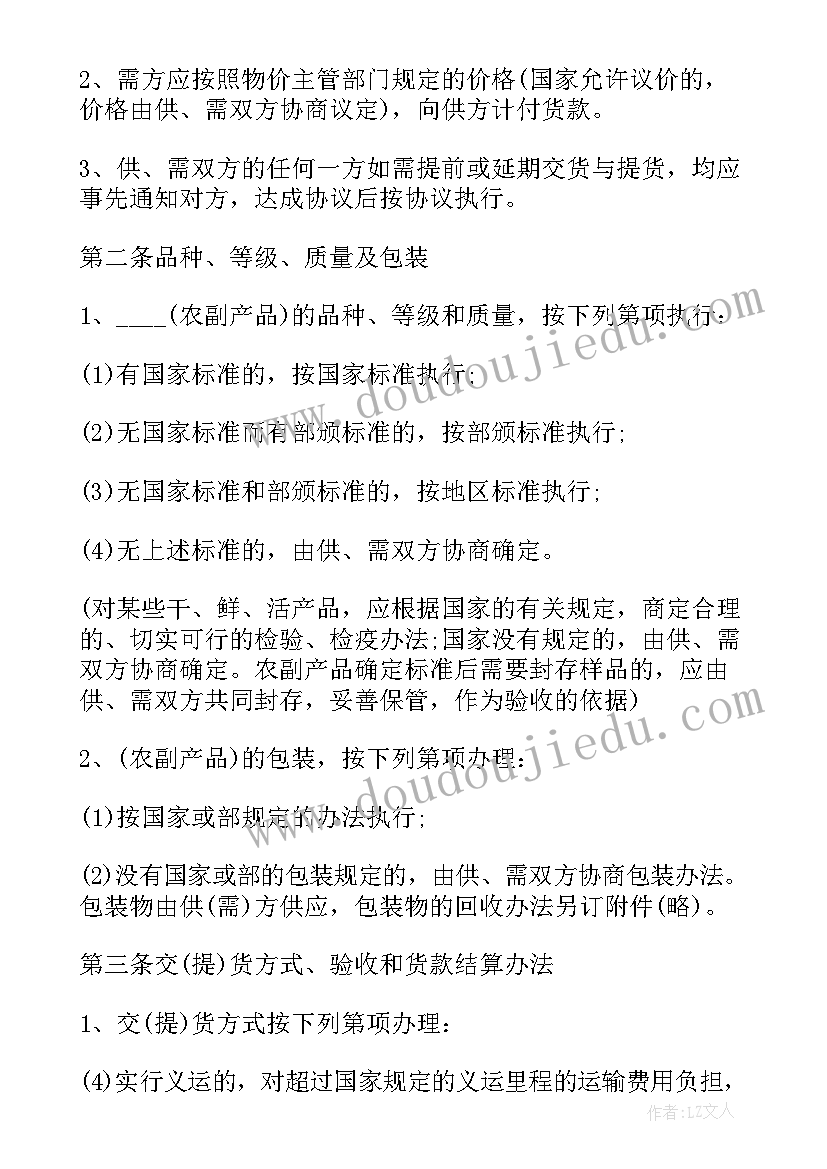 宣传品采购合同书 农副产品采购合同(优秀6篇)