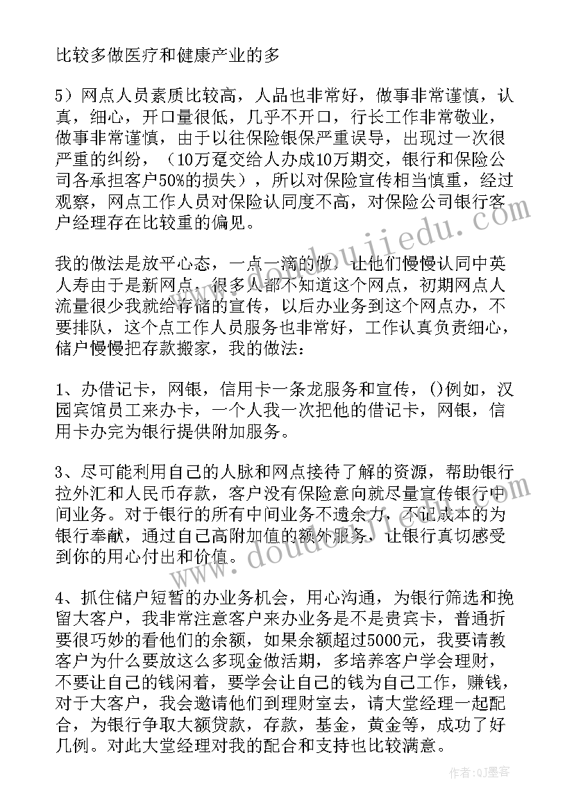 银行季度工作汇报总结(通用7篇)