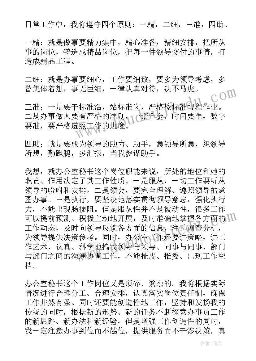 2023年房地产销秘的工作计划(通用10篇)