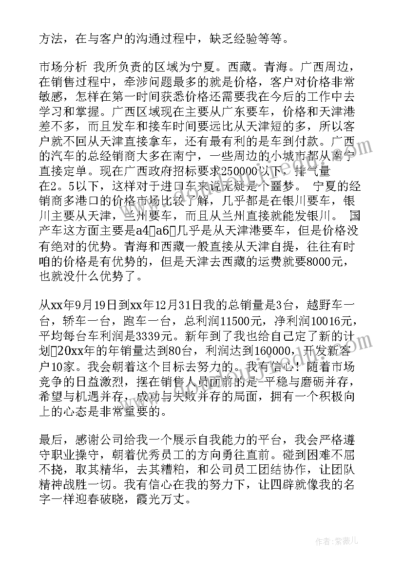 销售顾问工作总结报告 汽车销售顾问工作总结(汇总5篇)