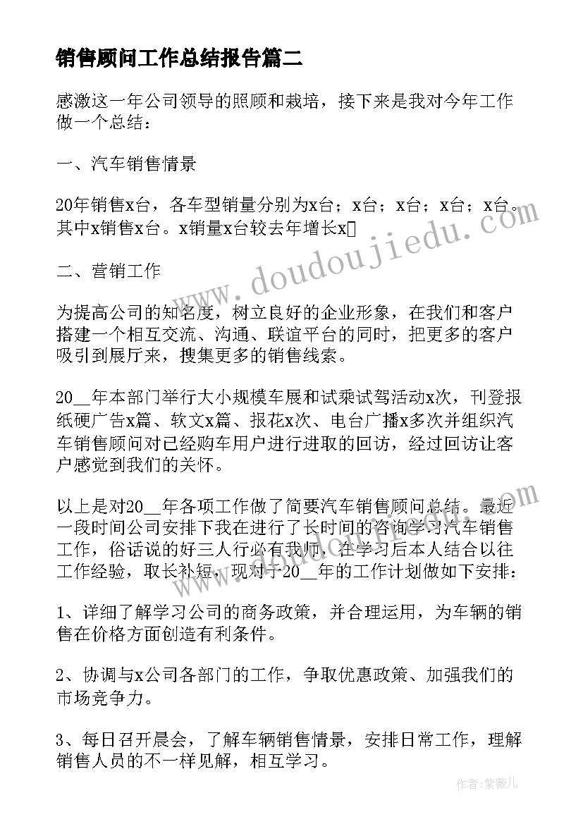 销售顾问工作总结报告 汽车销售顾问工作总结(汇总5篇)