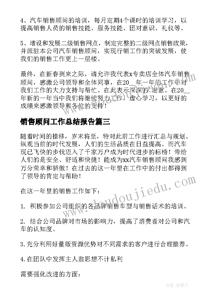 销售顾问工作总结报告 汽车销售顾问工作总结(汇总5篇)