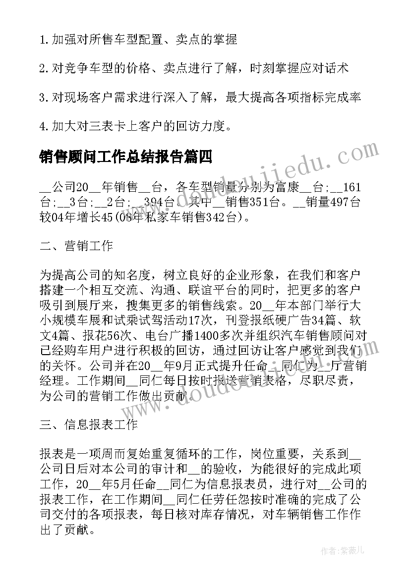 销售顾问工作总结报告 汽车销售顾问工作总结(汇总5篇)