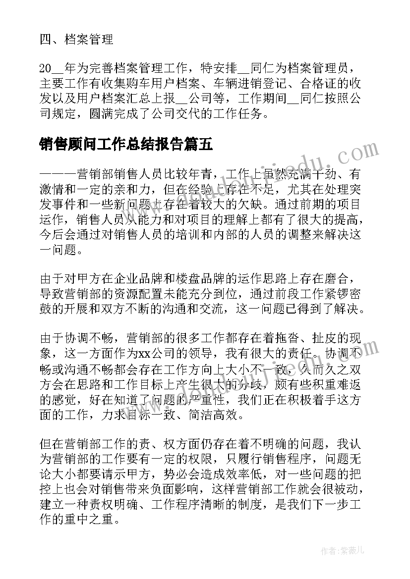 销售顾问工作总结报告 汽车销售顾问工作总结(汇总5篇)