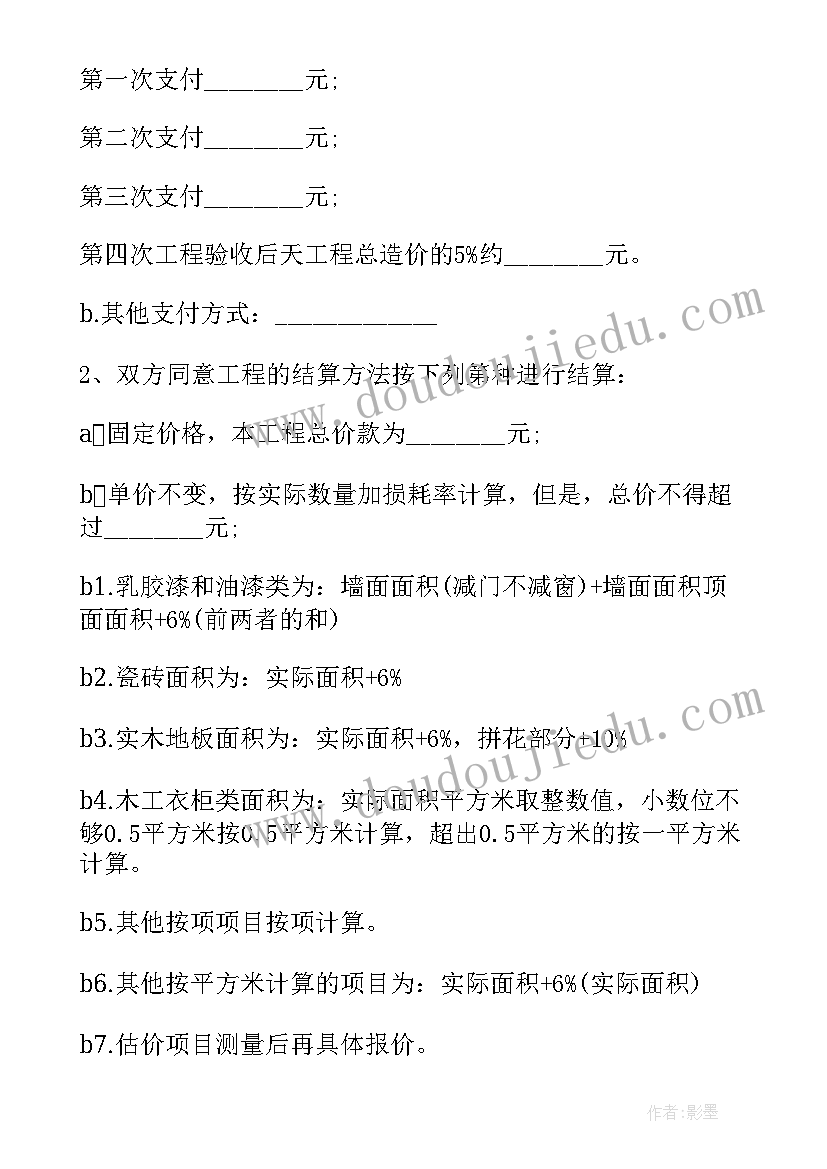 农村房屋装修外墙合同(实用5篇)