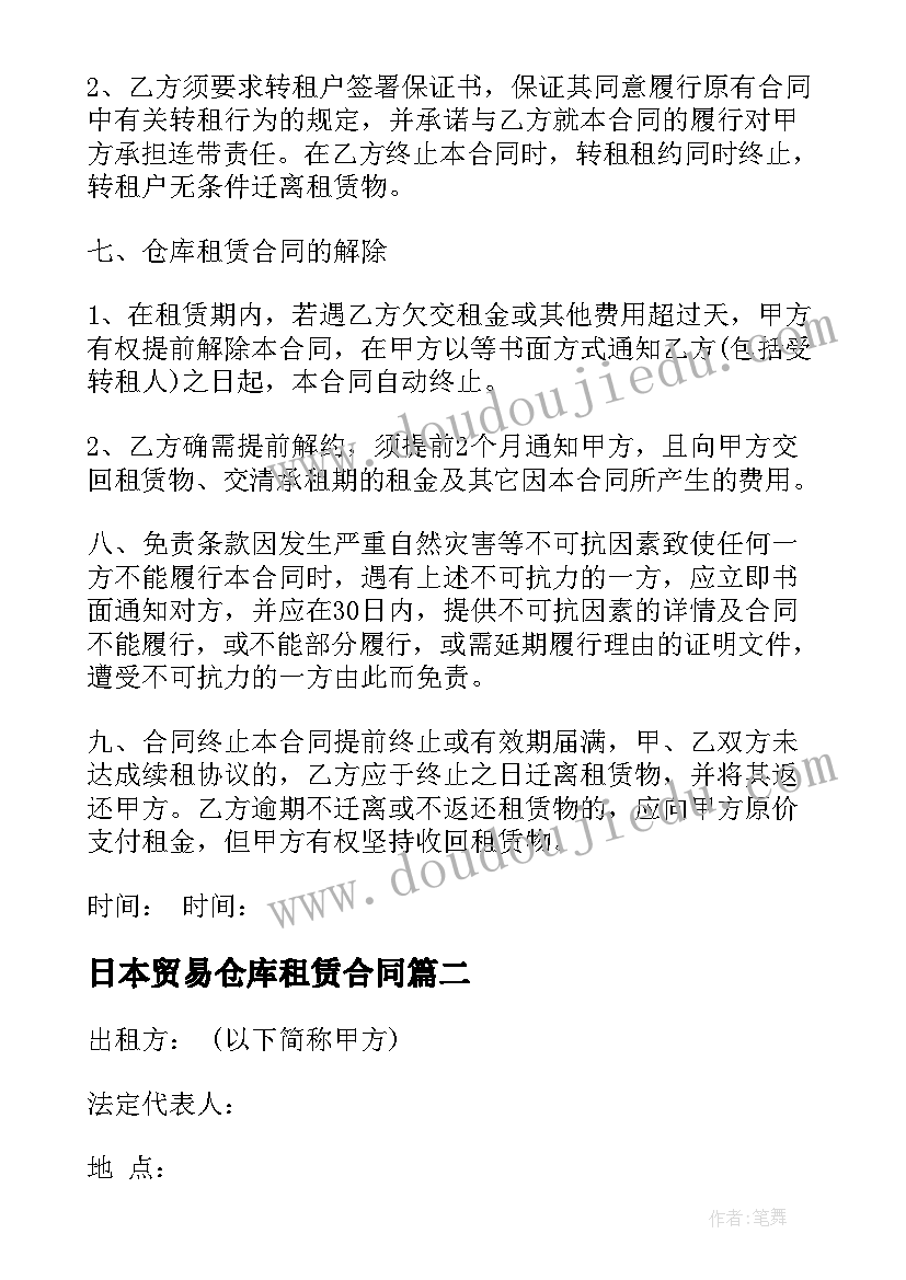 2023年日本贸易仓库租赁合同 仓库租赁合同仓库租赁合同(实用8篇)